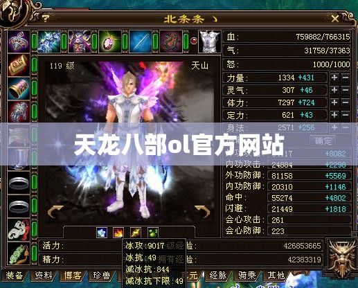 天龙八部ol官方网站