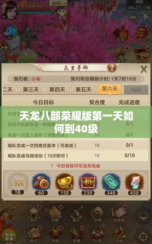 天龙八部荣耀版第一天如何到40级