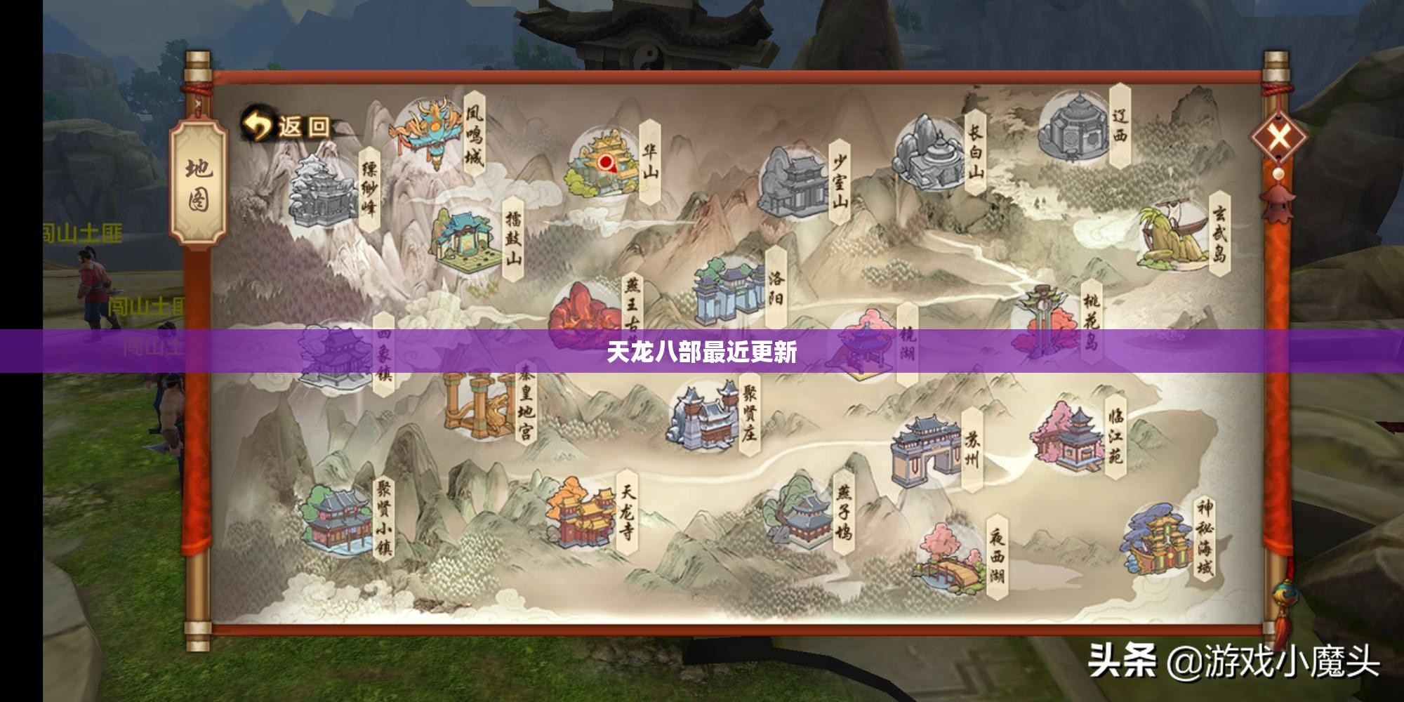 天龙八部最近更新