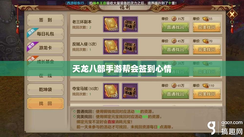 天龙八部手游帮会签到心情