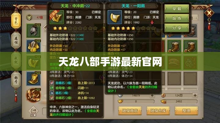 天龙八部手游最新官网