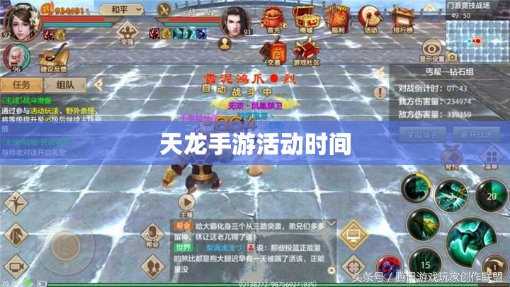 天龙手游活动时间