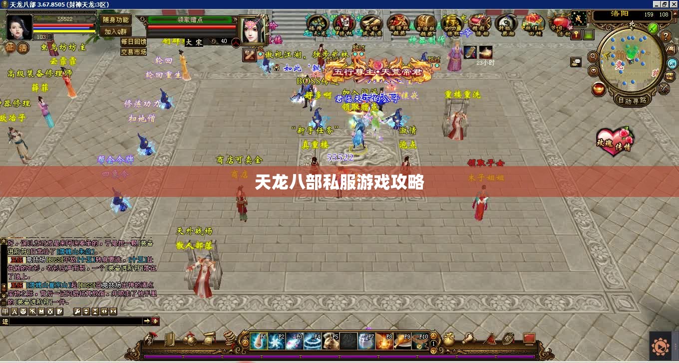 天龙八部私服游戏攻略 天龙八部私服游戏攻略